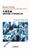 具象绘画  影响中国的十位现代油画大师 封面