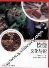 饮食文化导论 封面