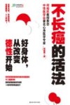 好身体，从改变德性开始 封面