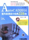 AutoCAD 2014中文版室内装潢设计经典228例 封面