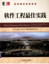 软件工程最佳实践 封面