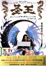 圣王  2  地狱熔炉 封面