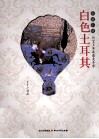 白色土耳其 封面