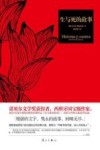 生与死的故事 封面