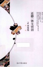还卿一钵无情泪  苏曼殊诗传 电子书封面