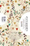 鸟儿不惊的地方 封面