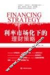 利率市场化下的理财策略 封面