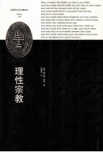理性宗教 电子书封面