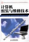 计算机组装与维修技术 封面