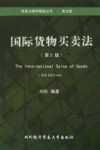 国际货物买卖法  英文 封面