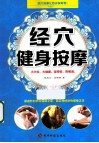 经穴健身按摩 封面