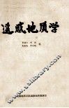 遥感地质学 封面