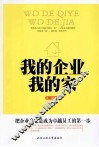 我的企业我的家 封面