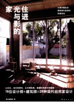 住进光与影的家 封面