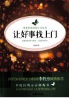 让好事找上门 封面
