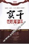 实干成就梦想 封面