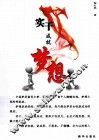 实干成就梦想 封面