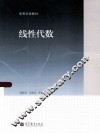 线性代数 封面