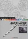 游戏原画技法 封面