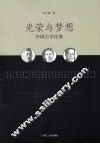 光荣与梦想  中国公学往事 封面