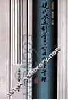 现代企业制度与企业人事管理 封面