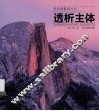 透析主体 封面
