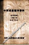 中医成教辅导资料  总第38期  《中药学》专集 封面