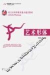艺术形体 封面