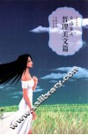 日语睿读  哲理美文篇  中日对照 封面