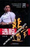 选股非常道 封面