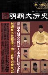 明朝大历史 封面