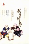 武道神艺中国武术 封面