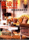 家设计  缔造品质家居生活 封面