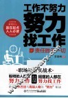 工作不努力  努力找工作  责任胜于一切 电子书封面