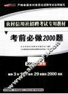 考前必做2000题  2014最新版 封面