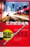 北京朝酒晚舞 电子书封面