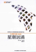 星潮汹涌 封面