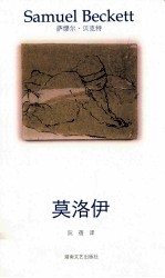莫洛伊 电子书封面