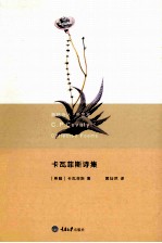 卡瓦菲斯诗集 封面