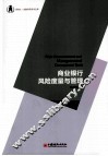 商业银行风险度量与管理 封面