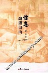 信息渴望自由 封面