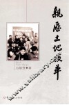 亲历土地改革 封面
