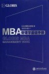 MBA管理学基础手册 电子书封面