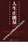 人生正能量 封面