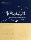 异国风情千百度  2 封面