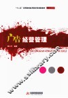 广告经营管理 封面