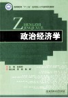 政治经济学
