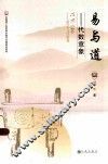 易与道  代数意象 封面