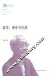皇帝、儒生与孔庙 封面