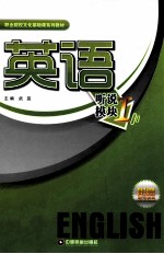 英语  听说模块  1 封面